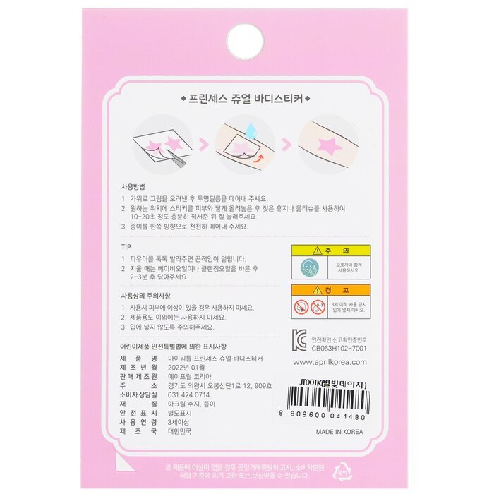 April Korea Princess Jewel Body Sticker - # JT005K 1pc